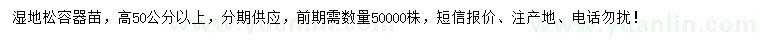 求購高50公分以上濕地松