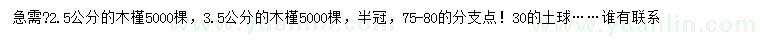 求購2.5、3.5公分木槿