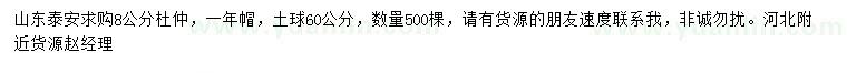求購8公分杜仲