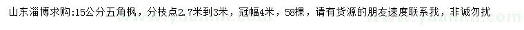 求購15公分五角楓