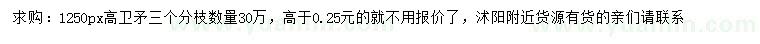 求購(gòu)高1250px衛(wèi)矛