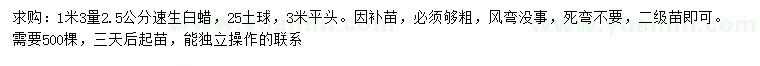 求購(gòu)1.3米量2.5公分速生白蠟