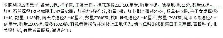 求購無患子、桂花、晚櫻等