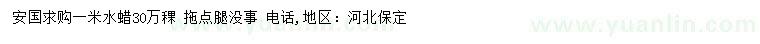 求購(gòu)1米水蠟