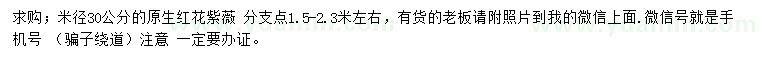 求購米徑30公分原生紅花紫薇