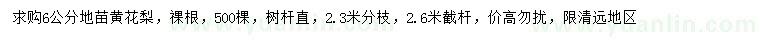 求購6公分黃花梨