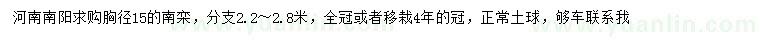 求購(gòu)胸徑15公分南欒