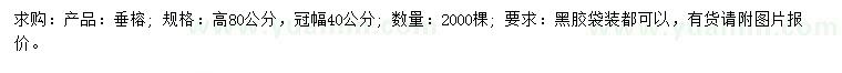 求購高80公分垂榕