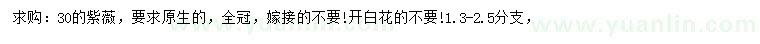 求購30公分紫薇