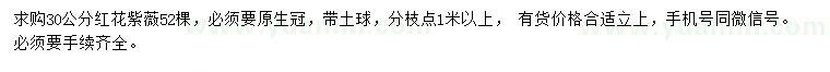 求購30公分紅花紫薇