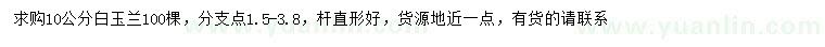 求購10公分白玉蘭