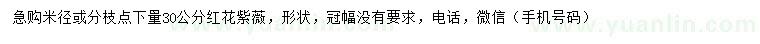求購米徑或分枝點(diǎn)下量30公分紅花紫薇