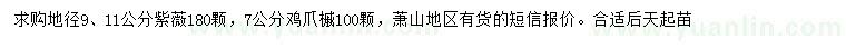 求購地徑9、11公分紫薇、7公分雞爪槭