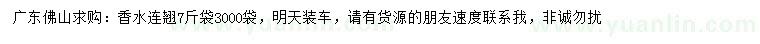 求購香水連翹