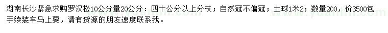 求購(gòu)10量20公分羅漢松