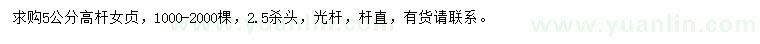 求購(gòu)5公分高桿女貞