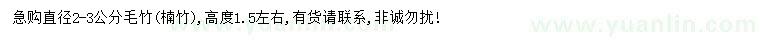 求購2-3公分毛竹