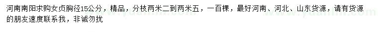 求購(gòu)胸徑15公分女貞