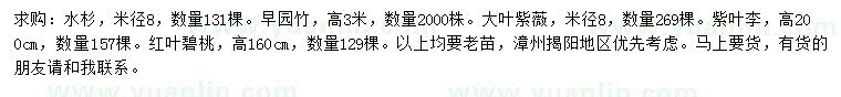 求購水杉、早園竹、大葉紫薇等
