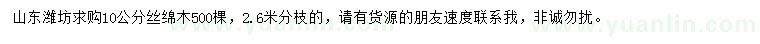 求購(gòu)10公分絲綿木