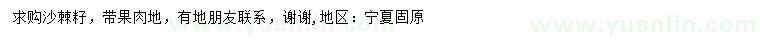 求購沙棘種子