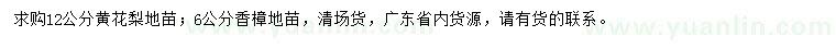 求購12公分黃花梨、6公分香樟
