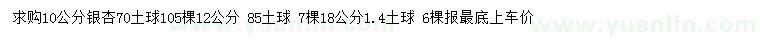 求購10、12、18公分銀杏