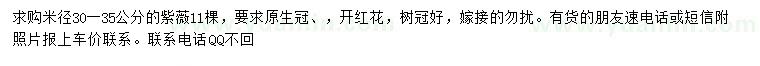 求購米徑30-35公分紫薇