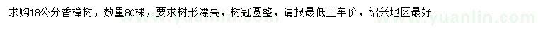 求購18公分香樟