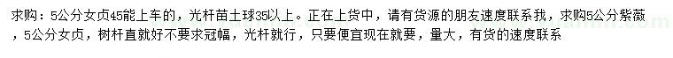 求購(gòu)5公分女貞、紫薇