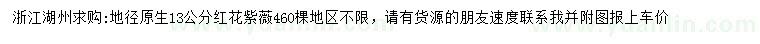 求購地徑13公分原生紅花紫薇