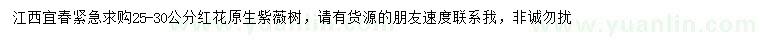求購(gòu)25-30公分紅花原生紫薇