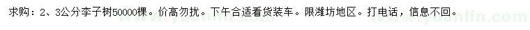 求購2、3公分李子樹