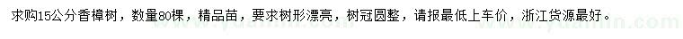 求購15公分香樟