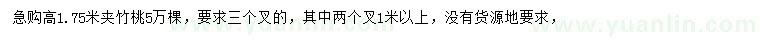 求購高1.75米夾竹桃