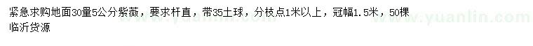求購(gòu)30量5公分紫薇