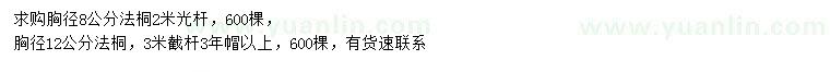 求購胸徑8、12公分法桐