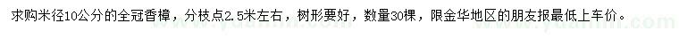 求購(gòu)米徑10公分全冠香樟