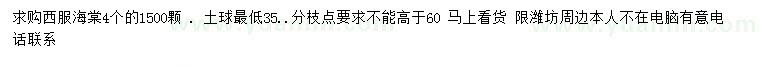 求購4公分西府海棠