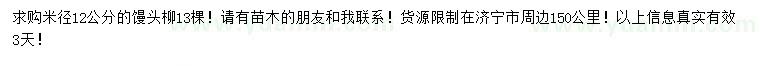 求購(gòu)米徑12公分饅頭柳
