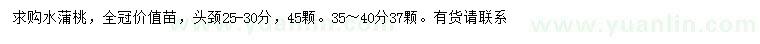 求購(gòu)25-30、35-40公分水蒲桃