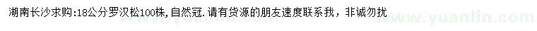 求購18公分羅漢松