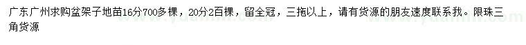 求購16、20公分盆架子