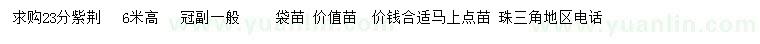 求購23公分紫荊