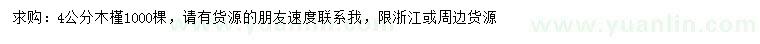 求購4公分木槿
