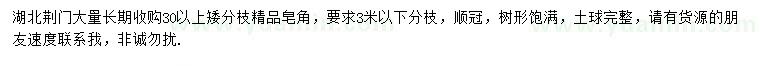 求購皂角