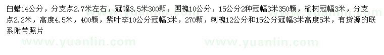 求購白蠟、國槐、榆樹等