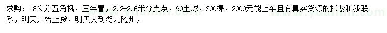 求購18公分五角楓
