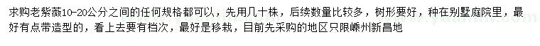 求購(gòu)10-20公分老紫薇