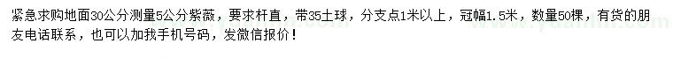 求購30量5公分紫薇